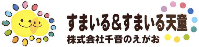 すまいる＆すまいる天童 株式会社千音のえがお
